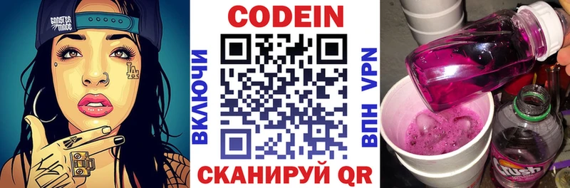 купить наркотики цена  Каменск-Шахтинский  Кодеин напиток Lean (лин) 